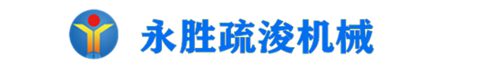 客户往来-挖泥船-抽沙船-洗沙机厂家-型号齐全-山东永胜疏浚机械有限公司-山东永胜疏浚机械有限公司