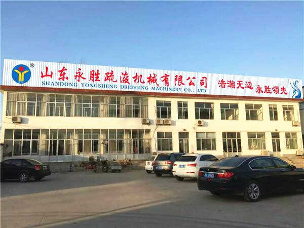 山东永胜疏浚机械有限公司